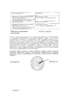 Сертификат ЧАЙНОЕ ДЕРЕВО ДН МАСЛО ДЛЯ НАРУЖНОГО ПРИМЕНЕНИЯ ГОМЕОПАТИЧЕСКОЕ 20 МЛ №1-1