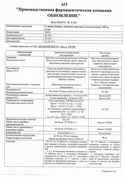 353-Сертификат Глицин Реневал, таблетки 100 мг 60 шт-4