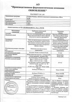 353-Сертификат Глицин Реневал, таблетки 100 мг 60 шт-1
