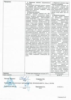 353-Сертификат Глицин Реневал, таблетки 100 мг 60 шт-5