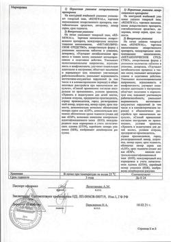 353-Сертификат Глицин Реневал, таблетки 100 мг 60 шт-2