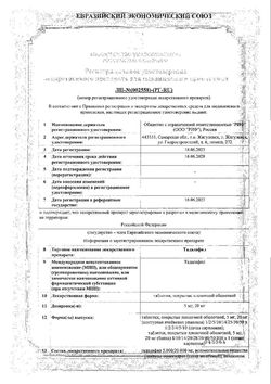 Сертификат ТАДАЛАФИЛ ТАБЛЕТКИ ПОКРЫТЫЕ ПЛЕНОЧНОЙ ОБОЛОЧКОЙ 20 МГ   №2-2