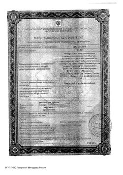 Сертификат БАКТЕРИОФАГ КОЛИПРОТЕЙНЫЙ РАСТВОР ДЛЯ ПРИЕМА ВНУТРЬ ИЛИ РЕКТАЛЬНОГО ВВЕДЕНИЯ 100 МЛ №1-2
