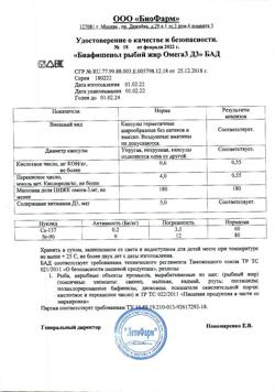 3534-Сертификат Рыбий жир Биафишенол Омега-3, с витамином д3, капсулы, 60 шт.-3