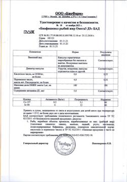 3534-Сертификат Рыбий жир Биафишенол Омега-3, с витамином д3, капсулы, 60 шт.-17