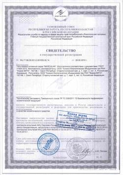 3535-Сертификат Гель Masculan интимный увлажняющий с профилактическим эффектом, 50 мл 1 шт-1