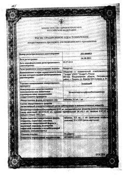 Сертификат ЭЛЗЕПАМ ТАБЛЕТКИ 0,5 МГ   №50-1