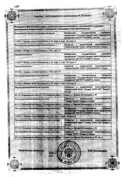 Сертификат ЭЛЗЕПАМ ТАБЛЕТКИ 0,5 МГ   №50-2