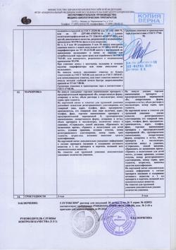 354-Сертификат Глутоксим, раствор для инъекций 30 мг/мл 2 мл амп 5 шт-4