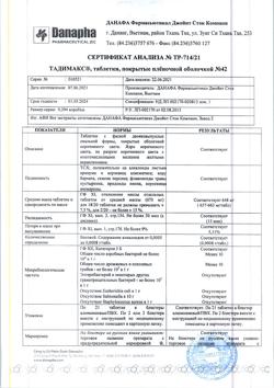 3540-Сертификат Тадимакс, таблетки покрыт.плен.об. 42 шт-2