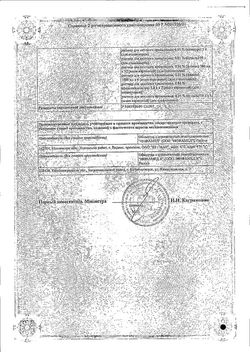 Сертификат МИРАМИСТИН НАСАДКА-РАСПЫЛИТЕЛЬ РАСТВОР ДЛЯ МЕСТНОГО ПРИМЕНЕНИЯ 0,01% 50 МЛ №1-1