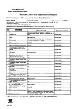 3542-Сертификат Mirrolla Рыбий жир, капсулы 100 шт.-1