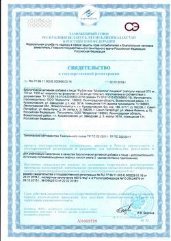 3542-Сертификат Mirrolla Рыбий жир пищевой капсулы массой 370 мг, 100 шт-4