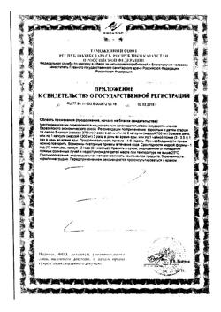 3542-Сертификат Mirrolla Рыбий жир, капсулы 100 шт.-4