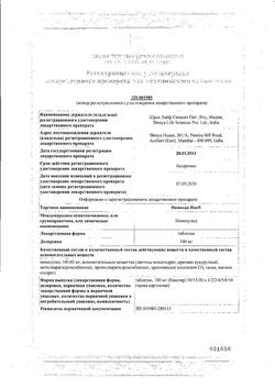 Сертификат НИМЕСАН НЕО ТАБЛЕТКИ 100 МГ   №20-1