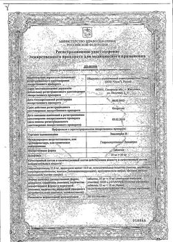 Сертификат ЭНАЛАПРИЛ-H ТАБЛЕТКИ 10 МГ+25 МГ   №20-1