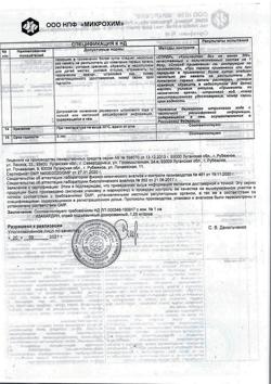 3553-Сертификат Изакардин, спрей подъязычный 1,25 мг/доза 300 доз 15 мл 1 шт-1