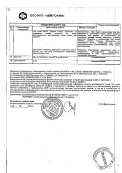 3553-Сертификат Изакардин, спрей подъязычный 1,25 мг/доза 300 доз 15 мл 1 шт-15