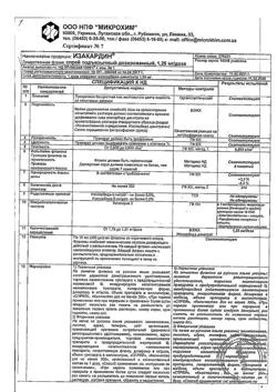 3553-Сертификат Изакардин, спрей подъязычный 1,25 мг/доза 300 доз 15 мл 1 шт-13