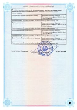 Сертификат РИНОСТОП КАПЛИ НАЗАЛЬНЫЕ 0,1% 20 МЛ №1-2