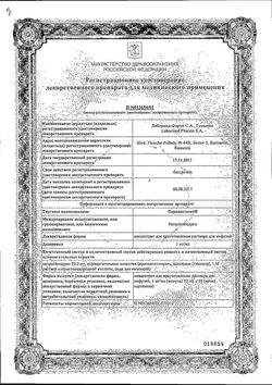 Сертификат ПЕРЛИНГАНИТ КОНЦЕНТРАТ ДЛЯ ПРИГОТОВЛЕНИЯ РАСТВОРА ДЛЯ ИНФУЗИЙ 1 МГ/МЛ 10 МЛ №10-2