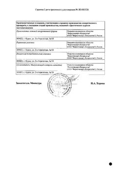 Сертификат ПЕРТУССИН СИРОП 100 Г №1-1