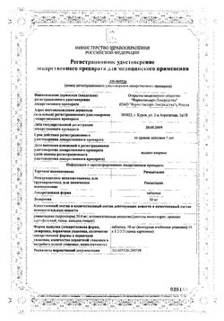 Сертификат ПЕРТУССИН СИРОП 100 Г №1-2
