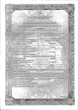 Сертификат ТЕБИКУР ТАБЛЕТКИ 250 МГ №14-1