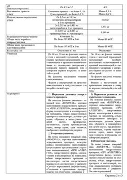 356-Сертификат Цетиризин Реневал, капли для приема внутрь 10 мг/мл 20 мл 1 шт-6