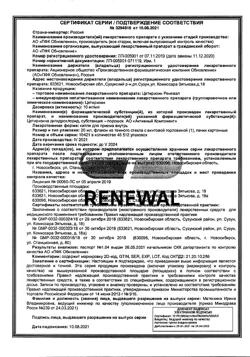 356-Сертификат Цетиризин Реневал, капли для приема внутрь 10 мг/мл 20 мл 1 шт-4