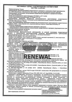 356-Сертификат Цетиризин Реневал, капли для приема внутрь 10 мг/мл 20 мл 1 шт-8
