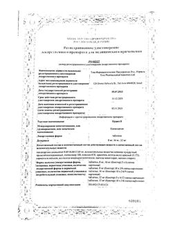 Сертификат ОРДИСС ТАБЛЕТКИ 8 МГ   №60-2