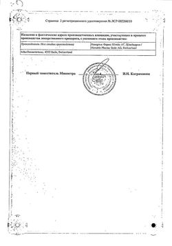 Сертификат АФИНИТОР ТАБЛЕТКИ ДИСПЕРГИРУЕМЫЕ 5 МГ   №30-1