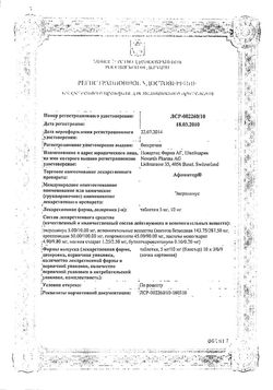 Сертификат АФИНИТОР ТАБЛЕТКИ ДИСПЕРГИРУЕМЫЕ 5 МГ   №30-2