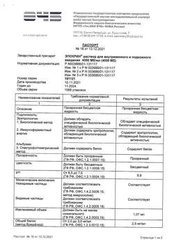 3569-Сертификат Эпокрин, раствор для в/в и п/к введ. 4000 ме/мл 10 шт-1