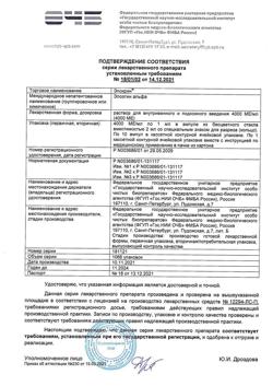 3569-Сертификат Эпокрин, раствор для в/в и п/к введ. 4000 ме/мл 10 шт-4
