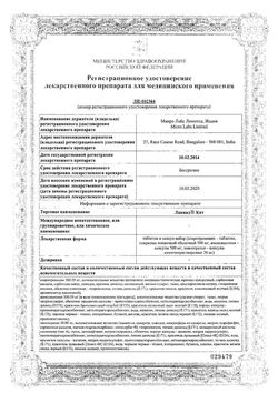 Сертификат ЛАНЦИД КИТ ТАБЛЕТОК И КАПСУЛ НАБОР    №56-1