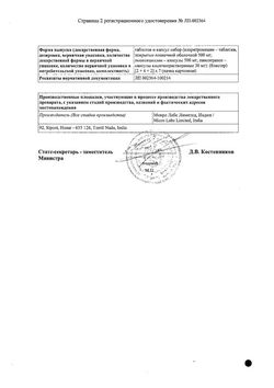 Сертификат ЛАНЦИД КИТ ТАБЛЕТОК И КАПСУЛ НАБОР    №56-2