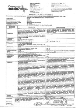 357-Сертификат Аторвастатин-СЗ, таблетки покрыт.плен.об. 10 мг 90 шт-2