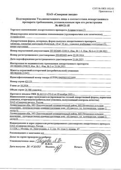 357-Сертификат Аторвастатин-СЗ, таблетки покрыт.плен.об. 10 мг 90 шт-1