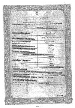 Сертификат ЛАЗОЛВАН РАСТВОР ДЛЯ ПРИЕМА ВНУТРЬ 15 МГ/5 МЛ 100 МЛ №1-2