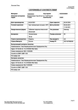 3573-Сертификат Бикалутамид-Тева, таблетки покрыт.плен.об. 50 мг 28 шт-3