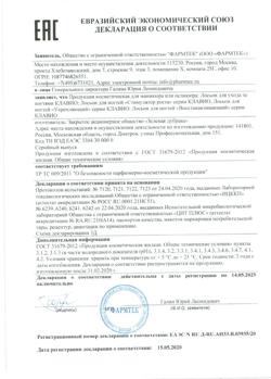 3577-Сертификат Клавио лосьон для ногтей Восстанавливающий, 20 мл 1 шт-2