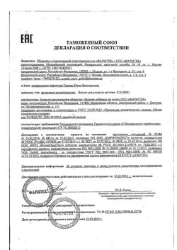 3577-Сертификат Клавио лосьон для ногтей Восстанавливающий, 20 мл 1 шт-1