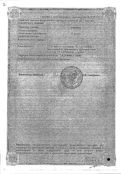 Сертификат ФЛАМАКС КАПСУЛЫ 50 МГ   №25-2