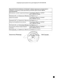 3578-Сертификат Венарус 500, таблетки покрыт.плен.об. 500 мг 60 шт-7