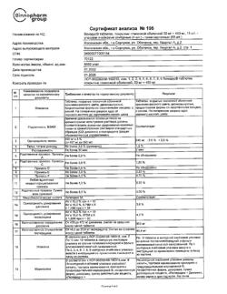 3578-Сертификат Венарус 500, таблетки покрыт.плен.об. 500 мг 60 шт-8