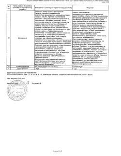 3578-Сертификат Венарус 500, таблетки покрыт.плен.об. 500 мг 60 шт-9