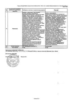 3578-Сертификат Венарус 500, таблетки покрыт.плен.об. 500 мг 60 шт-4
