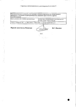 Сертификат L-ЛИЗИНА ЭСЦИНАТ КОНЦЕНТРАТ ДЛЯ ПРИГОТОВЛЕНИЯ РАСТВОРА ДЛЯ ВНУТРИВЕННОГО ВВЕДЕНИЯ 1 МГ/МЛ 5 МЛ №10-2